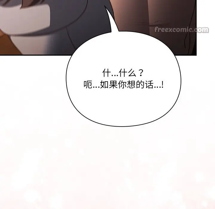 漫画《男人稀缺的异世界》第2话第126张图