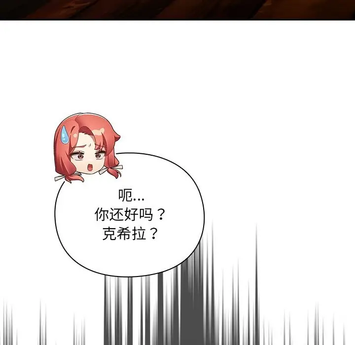 漫画《男人稀缺的异世界》第2话第135张图
