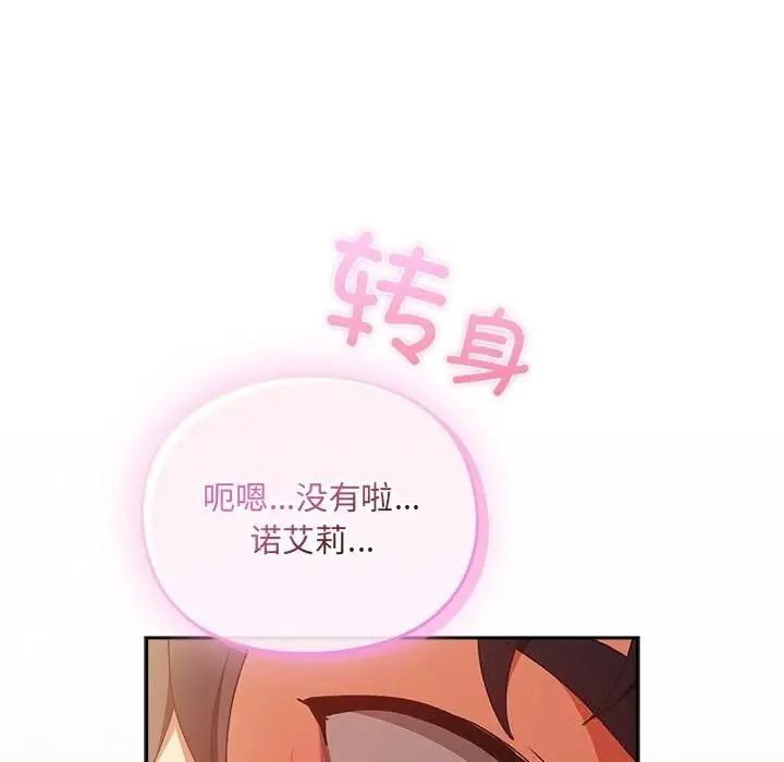 漫画《男人稀缺的异世界》第2话第139张图