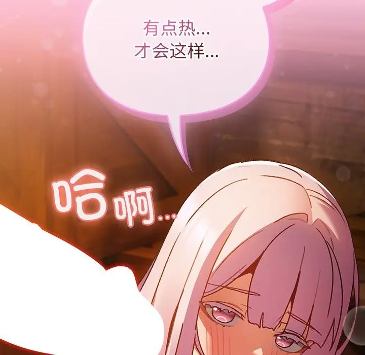 漫画《男人稀缺的异世界》第2话第141张图