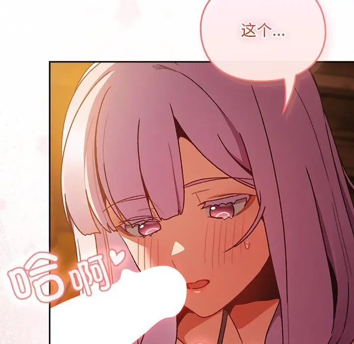 漫画《男人稀缺的异世界》第2话第146张图