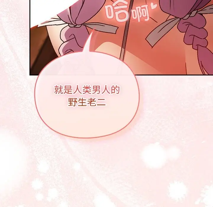 漫画《男人稀缺的异世界》第2话第147张图