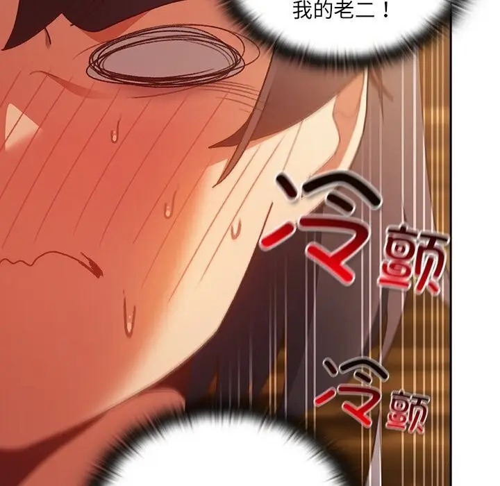漫画《男人稀缺的异世界》第2话第151张图