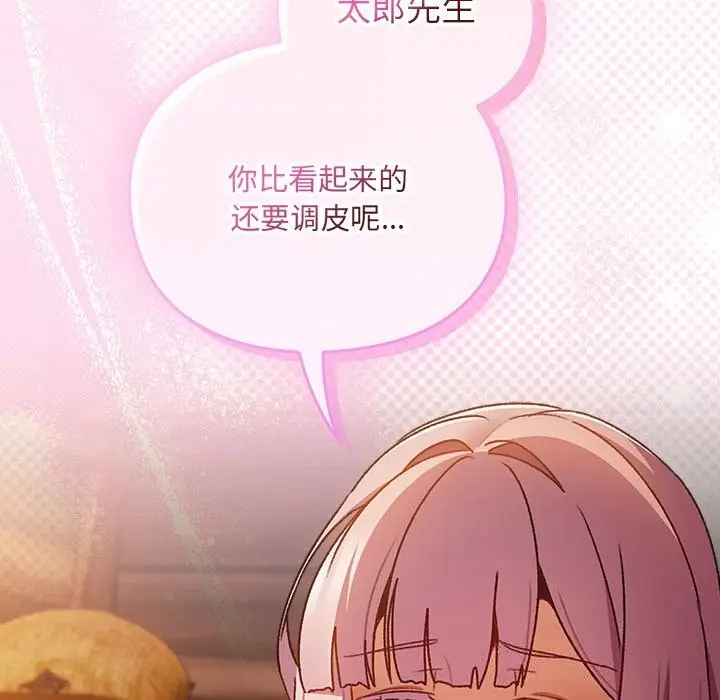 漫画《男人稀缺的异世界》第2话第164张图