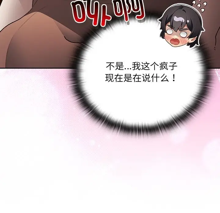 漫画《男人稀缺的异世界》第2话第166张图