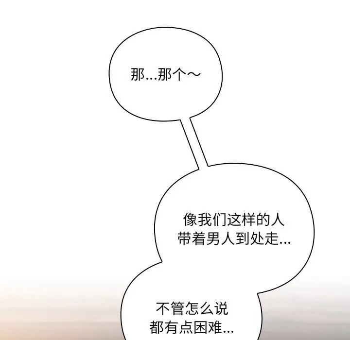 漫画《男人稀缺的异世界》第2话第167张图