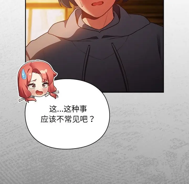 漫画《男人稀缺的异世界》第2话第171张图