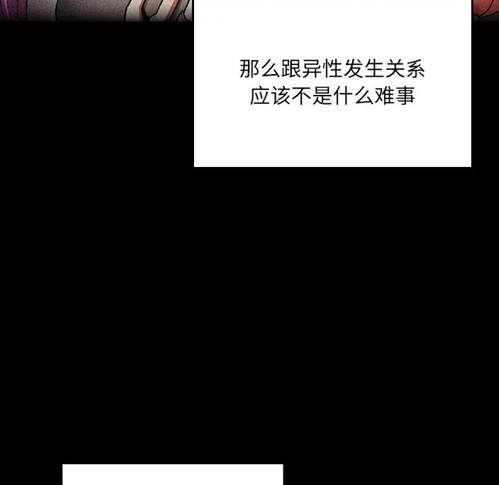 漫画《男人稀缺的异世界》第2话第179张图