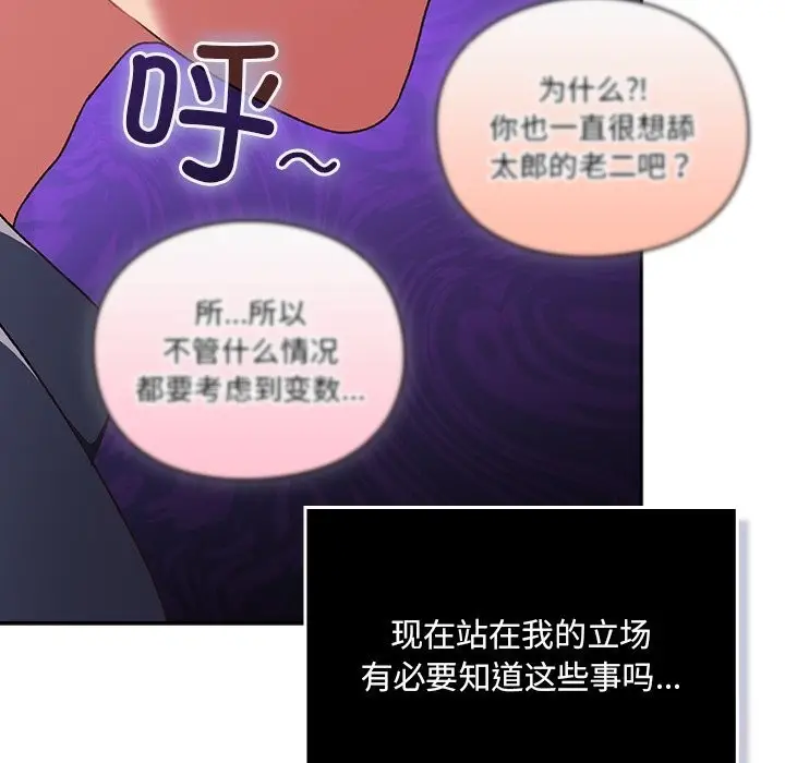 漫画《男人稀缺的异世界》第2话第189张图