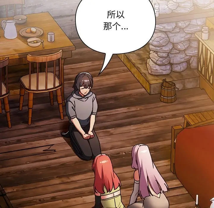 漫画《男人稀缺的异世界》第2话第19张图