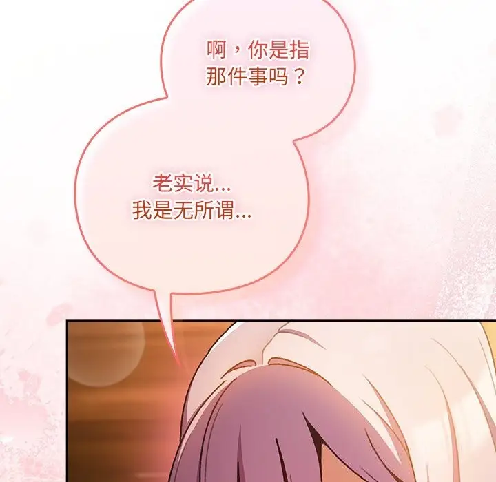 漫画《男人稀缺的异世界》第2话第30张图