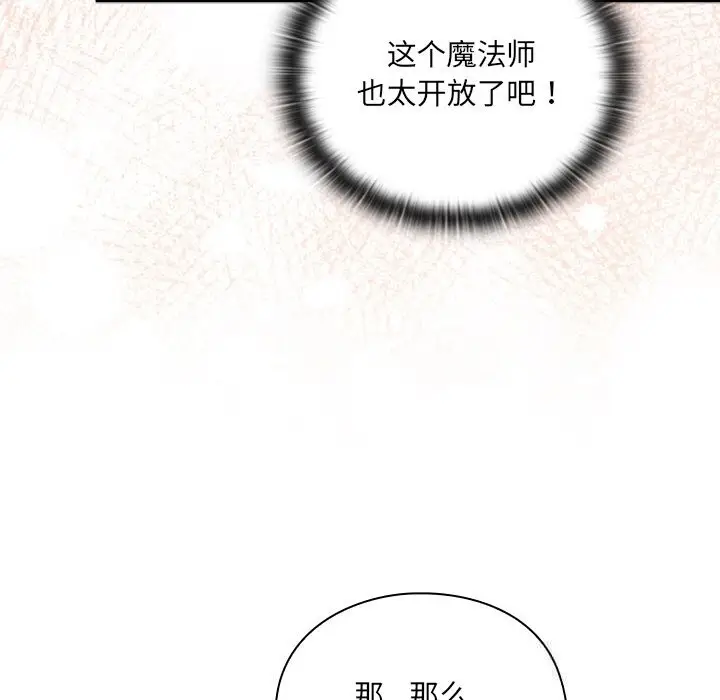 漫画《男人稀缺的异世界》第2话第32张图