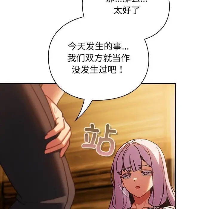 漫画《男人稀缺的异世界》第2话第33张图