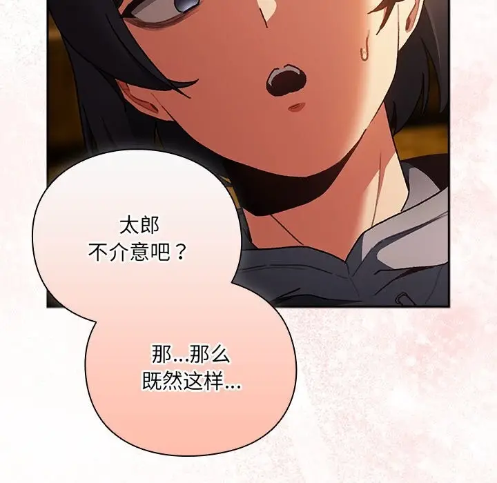 漫画《男人稀缺的异世界》第2话第41张图