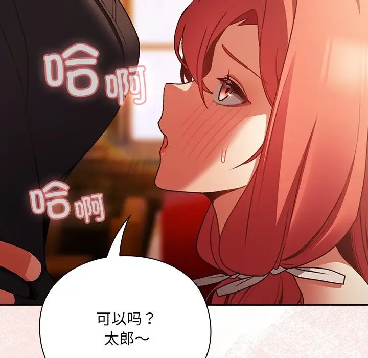 漫画《男人稀缺的异世界》第2话第50张图