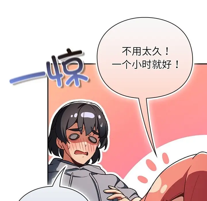 漫画《男人稀缺的异世界》第2话第63张图