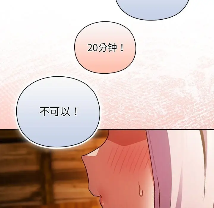 漫画《男人稀缺的异世界》第2话第65张图