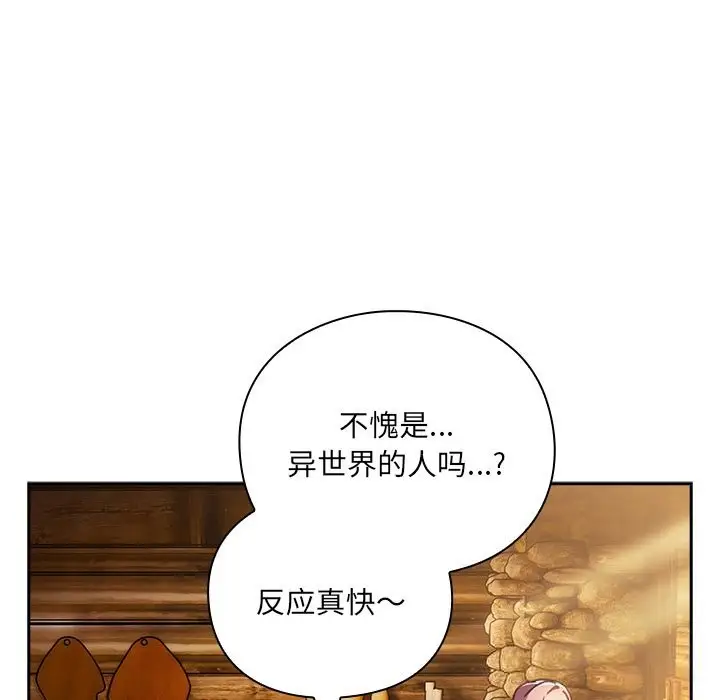 漫画《男人稀缺的异世界》第2话第7张图