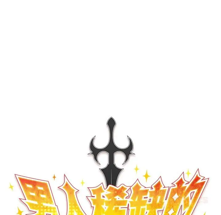 漫画《男人稀缺的异世界》第2话第76张图
