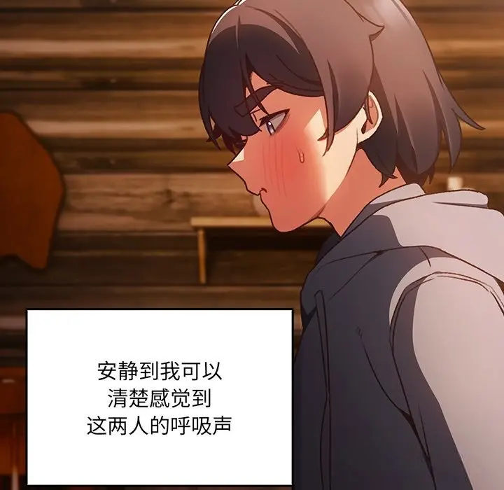 漫画《男人稀缺的异世界》第2话第87张图