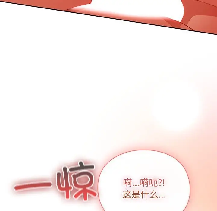 漫画《男人稀缺的异世界》第3话第103张图
