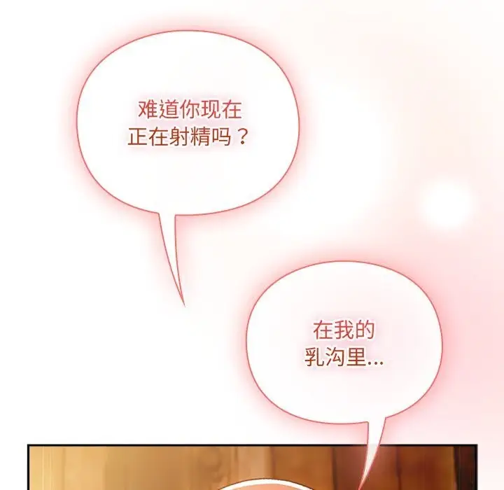 漫画《男人稀缺的异世界》第3话第106张图