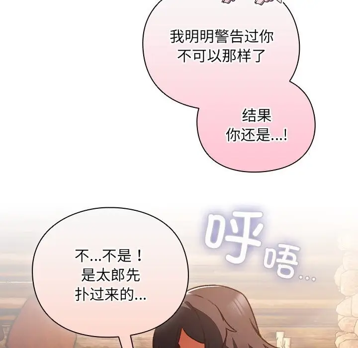 漫画《男人稀缺的异世界》第3话第115张图