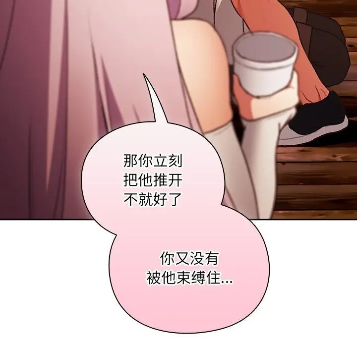 漫画《男人稀缺的异世界》第3话第117张图