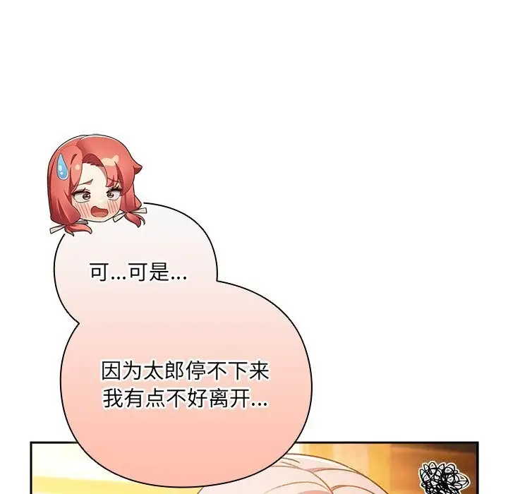 漫画《男人稀缺的异世界》第3话第118张图
