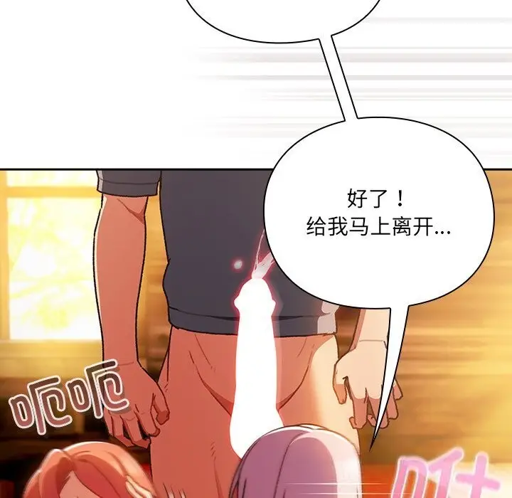 漫画《男人稀缺的异世界》第3话第121张图