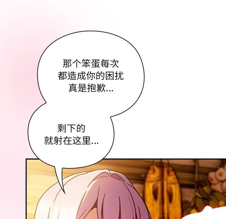 漫画《男人稀缺的异世界》第3话第124张图
