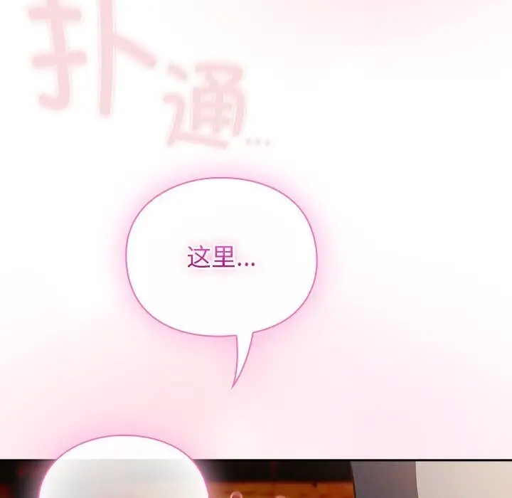 漫画《男人稀缺的异世界》第3话第132张图