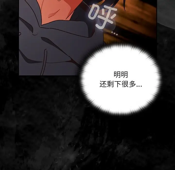 漫画《男人稀缺的异世界》第3话第137张图