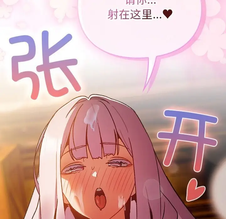 漫画《男人稀缺的异世界》第3话第144张图