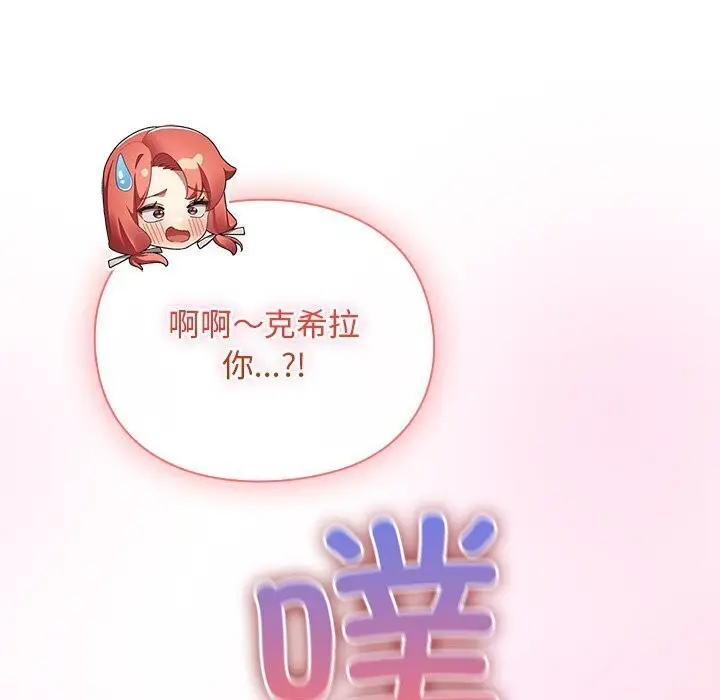 漫画《男人稀缺的异世界》第3话第157张图