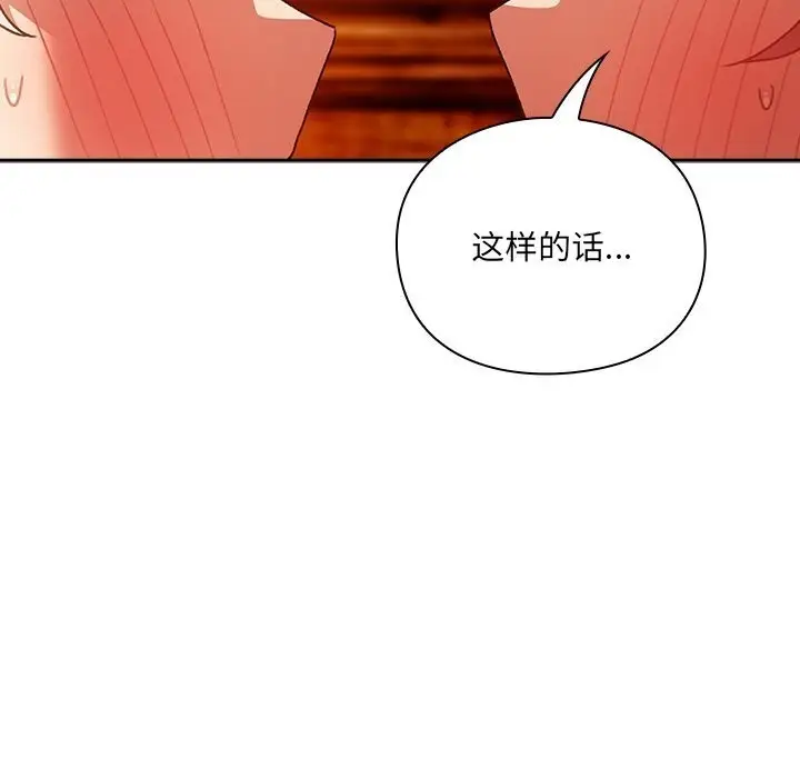漫画《男人稀缺的异世界》第3话第17张图