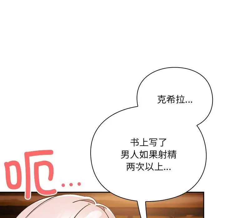 漫画《男人稀缺的异世界》第3话第177张图