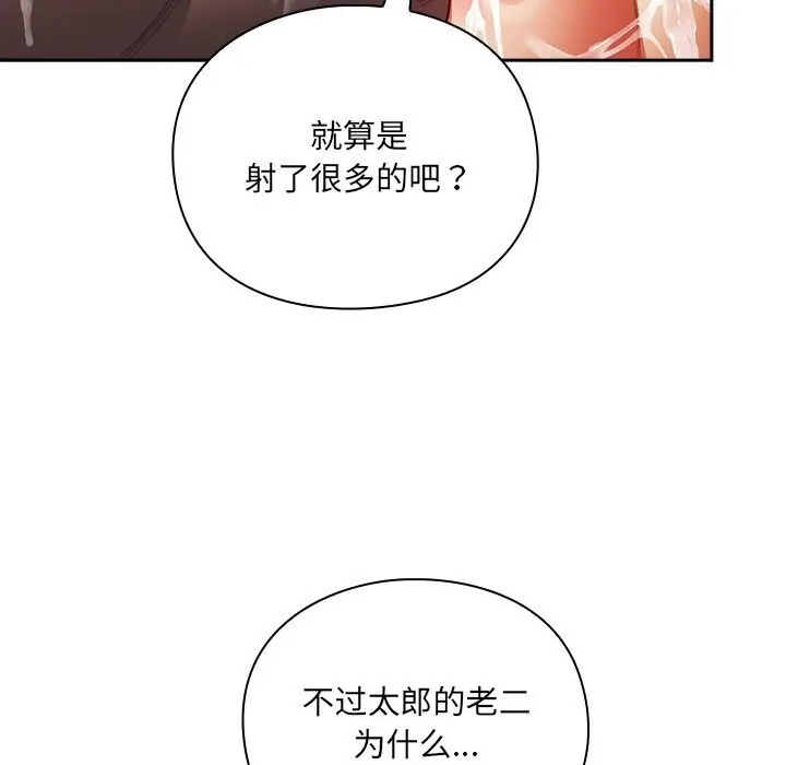 漫画《男人稀缺的异世界》第3话第179张图