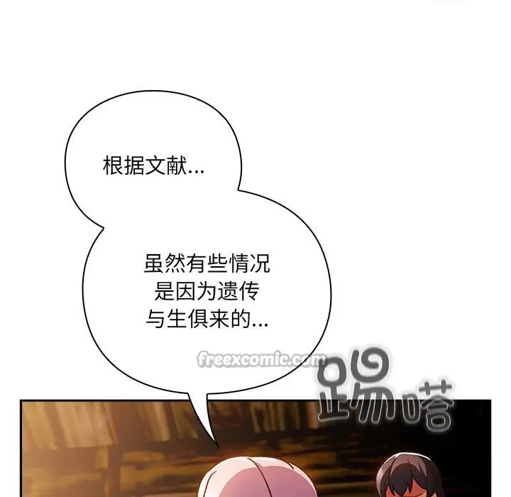 漫画《男人稀缺的异世界》第3话第182张图