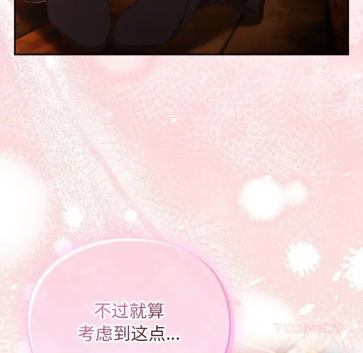 漫画《男人稀缺的异世界》第3话第184张图