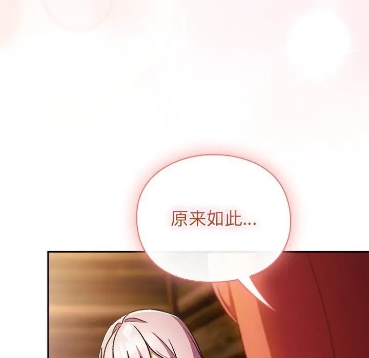 漫画《男人稀缺的异世界》第3话第188张图
