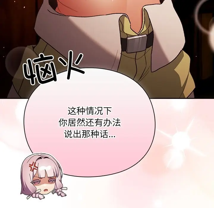 漫画《男人稀缺的异世界》第3话第193张图