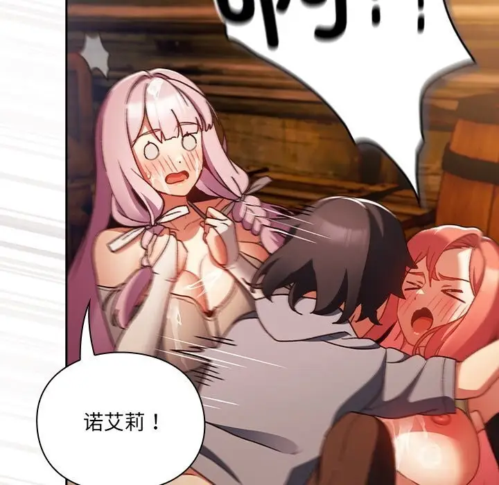 漫画《男人稀缺的异世界》第3话第195张图