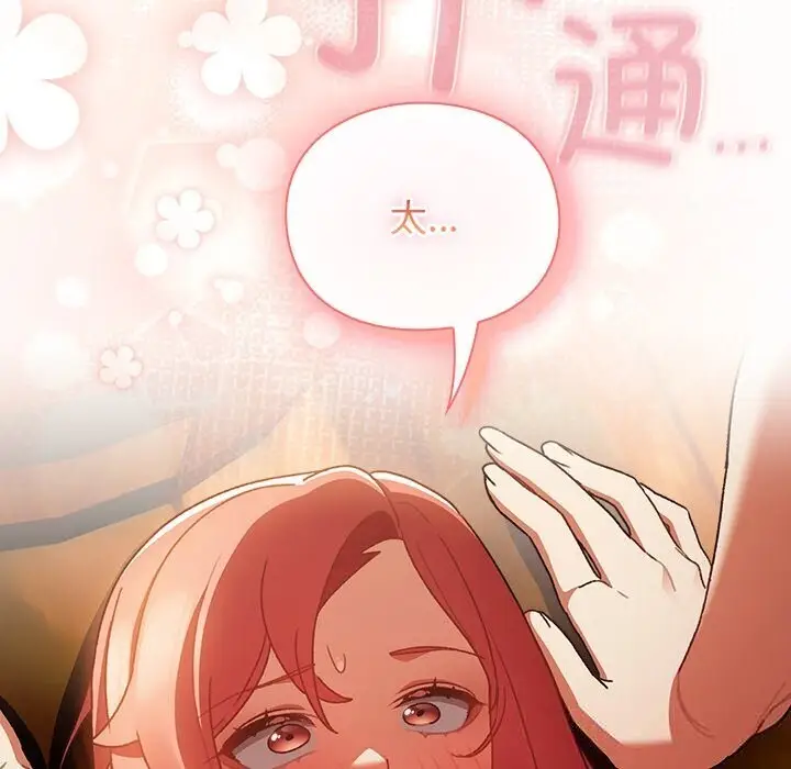 漫画《男人稀缺的异世界》第3话第202张图
