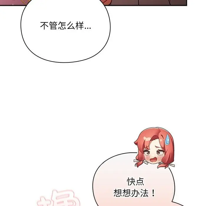 漫画《男人稀缺的异世界》第3话第23张图