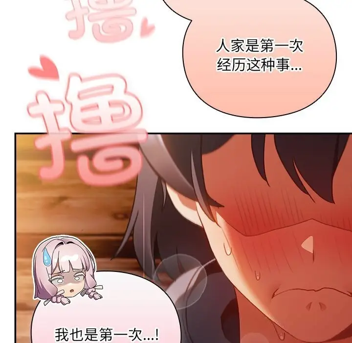 漫画《男人稀缺的异世界》第3话第24张图