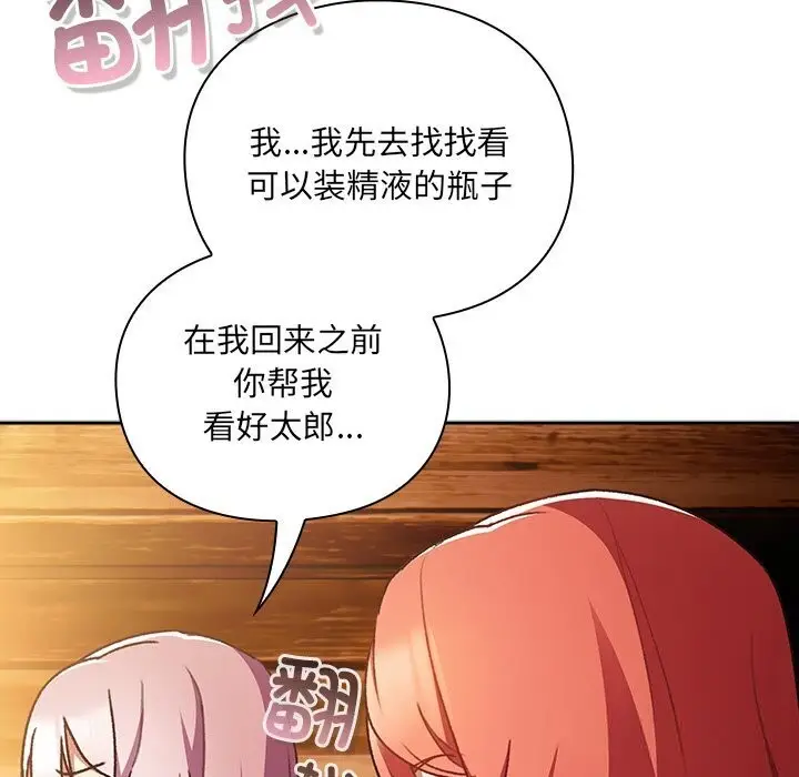 漫画《男人稀缺的异世界》第3话第26张图