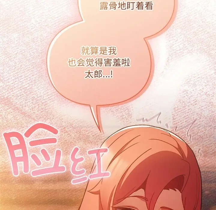 漫画《男人稀缺的异世界》第3话第47张图