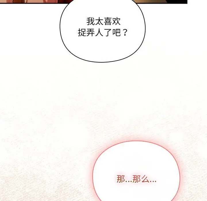 漫画《男人稀缺的异世界》第3话第57张图