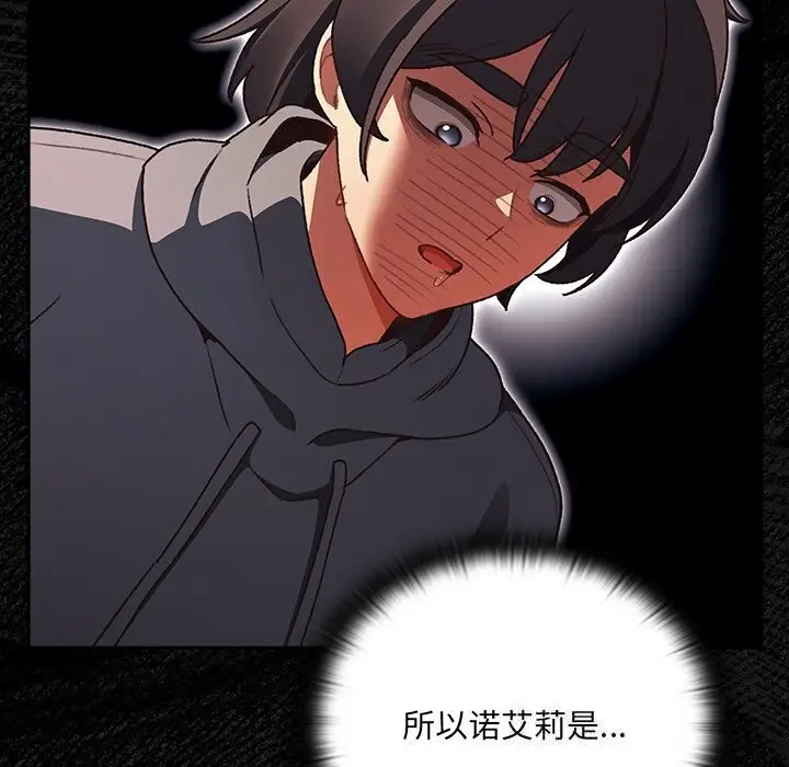 漫画《男人稀缺的异世界》第3话第72张图